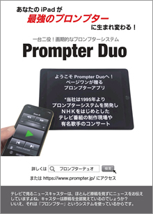 プロンプター製品価格｜株式会社ページワン