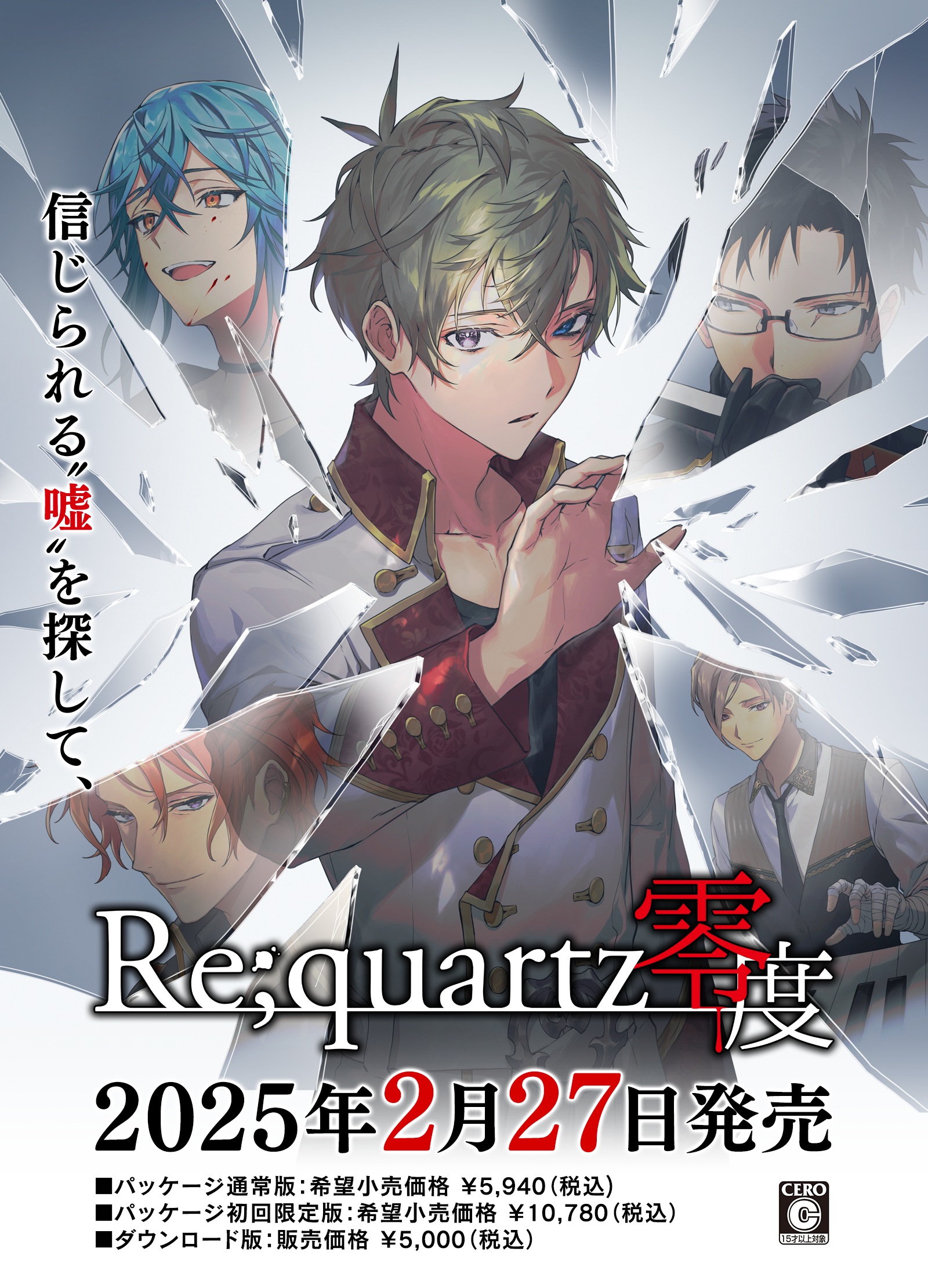 Re;quartz零度 | Nintendo Switch