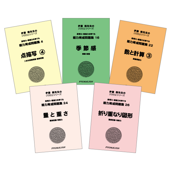 PYGLIの幼児教育・小学校受験 株式会社ピグマリオン / 能力育成問題集