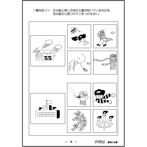 PYGLIの幼児教育・小学校受験 株式会社ピグマリオン / 能力育成問題集6