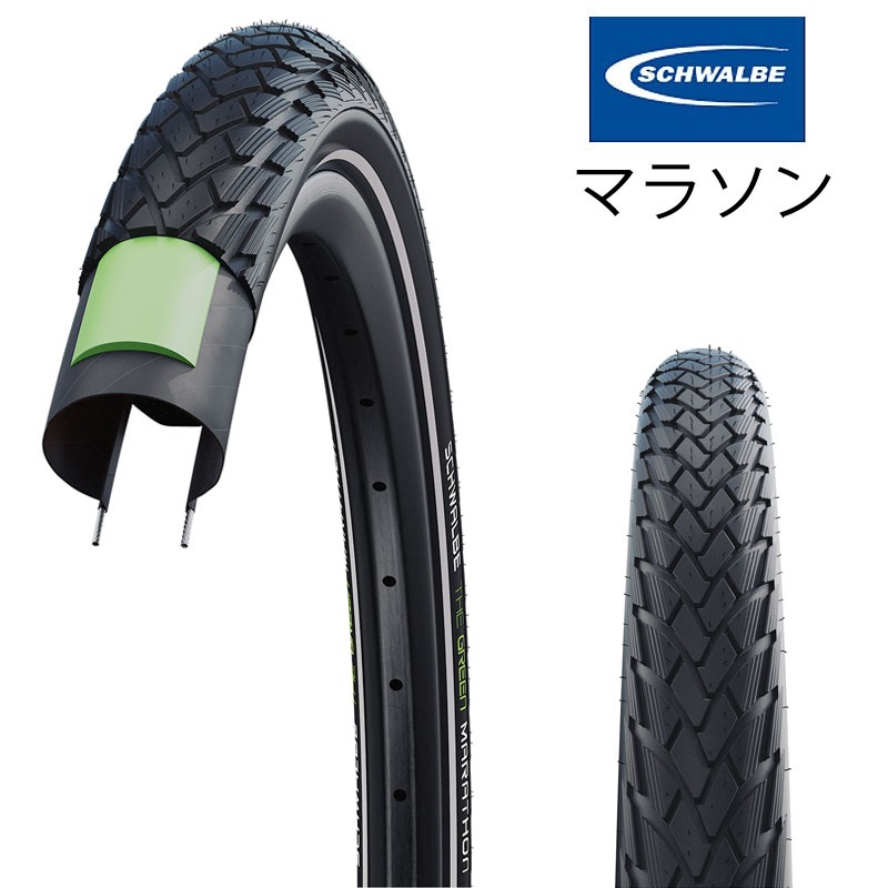 SCHWALBE（シュワルベ）MARATHON （マラソン）16×1.35 16×1.75