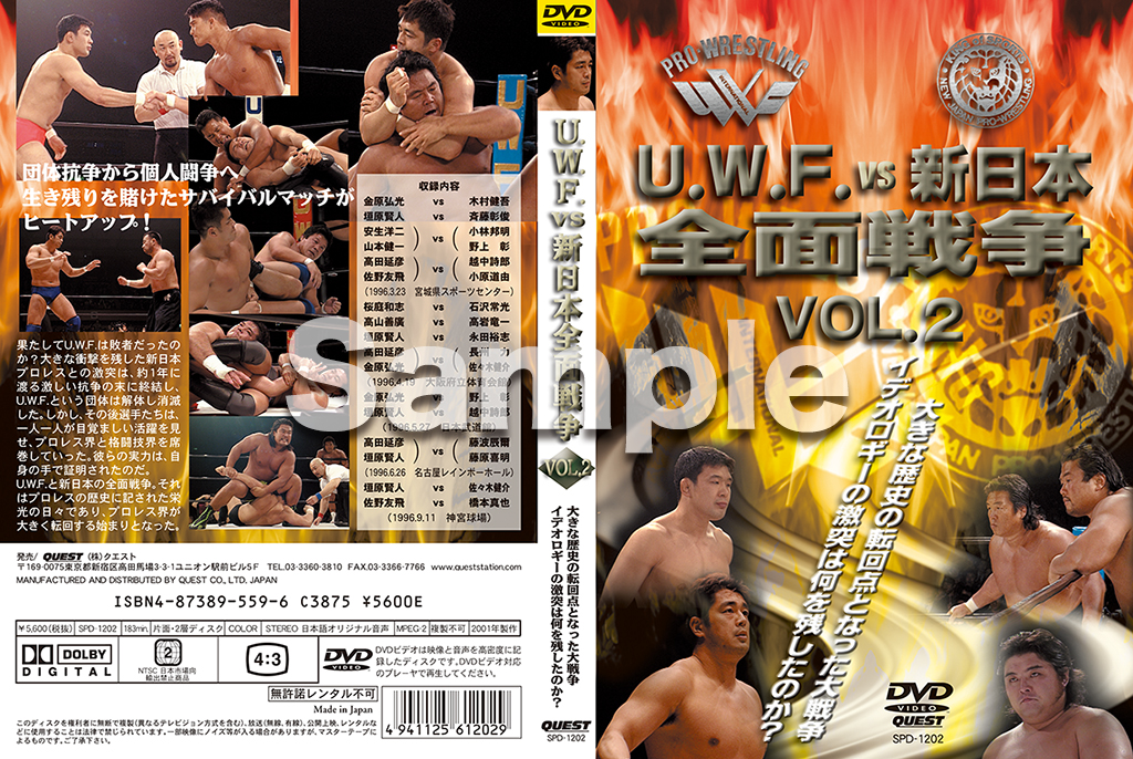 U.W.F. vs 新日本全面戦争 vol.2