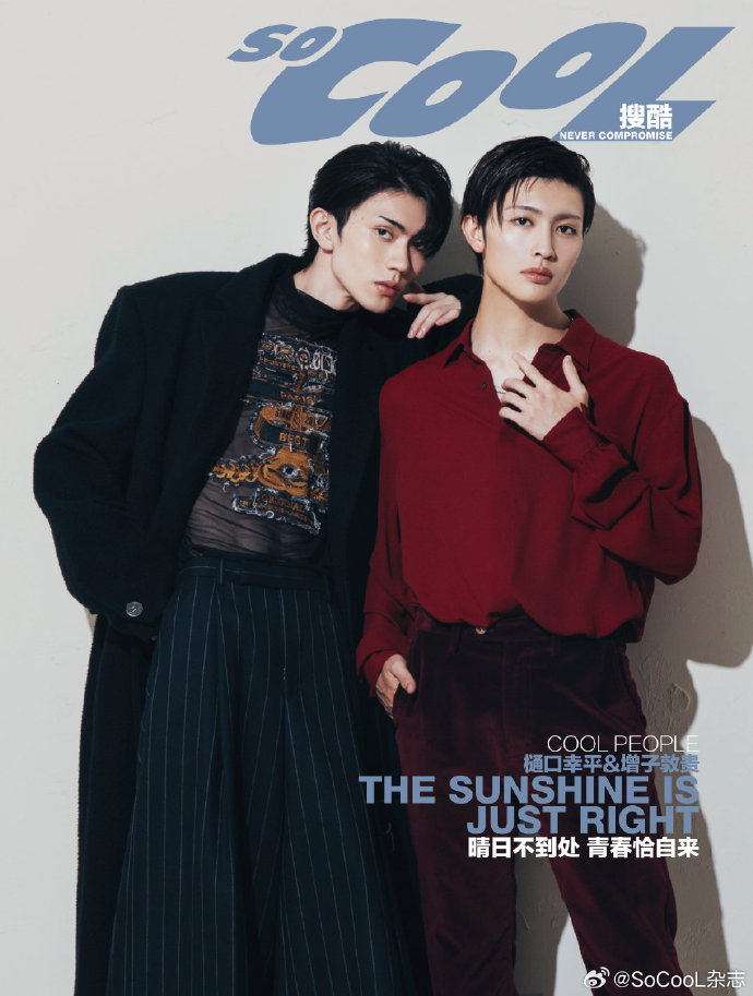 中国雑誌 So Cool 『So Cool 2023年 B版（樋口幸平＆増子敦貴、ポスト