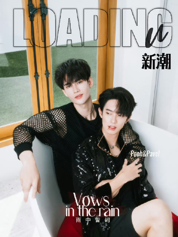 中国雑誌 その他 健康・ファッション 『LOADING-U新潮2024年1月 C版