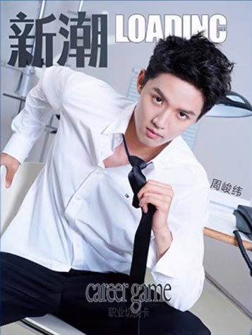 中国雑誌 その他 健康・ファッション 『LOADING新潮2024年A版（周峻緯