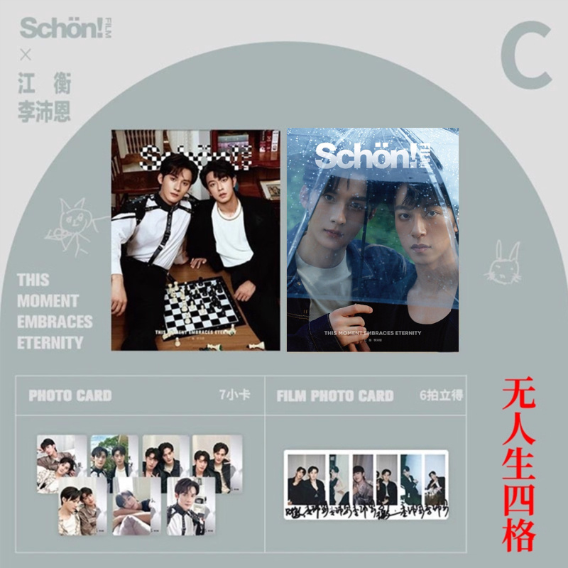 中国雑誌 その他 健康・ファッション 『Schon Film 中文版 2025年C版2