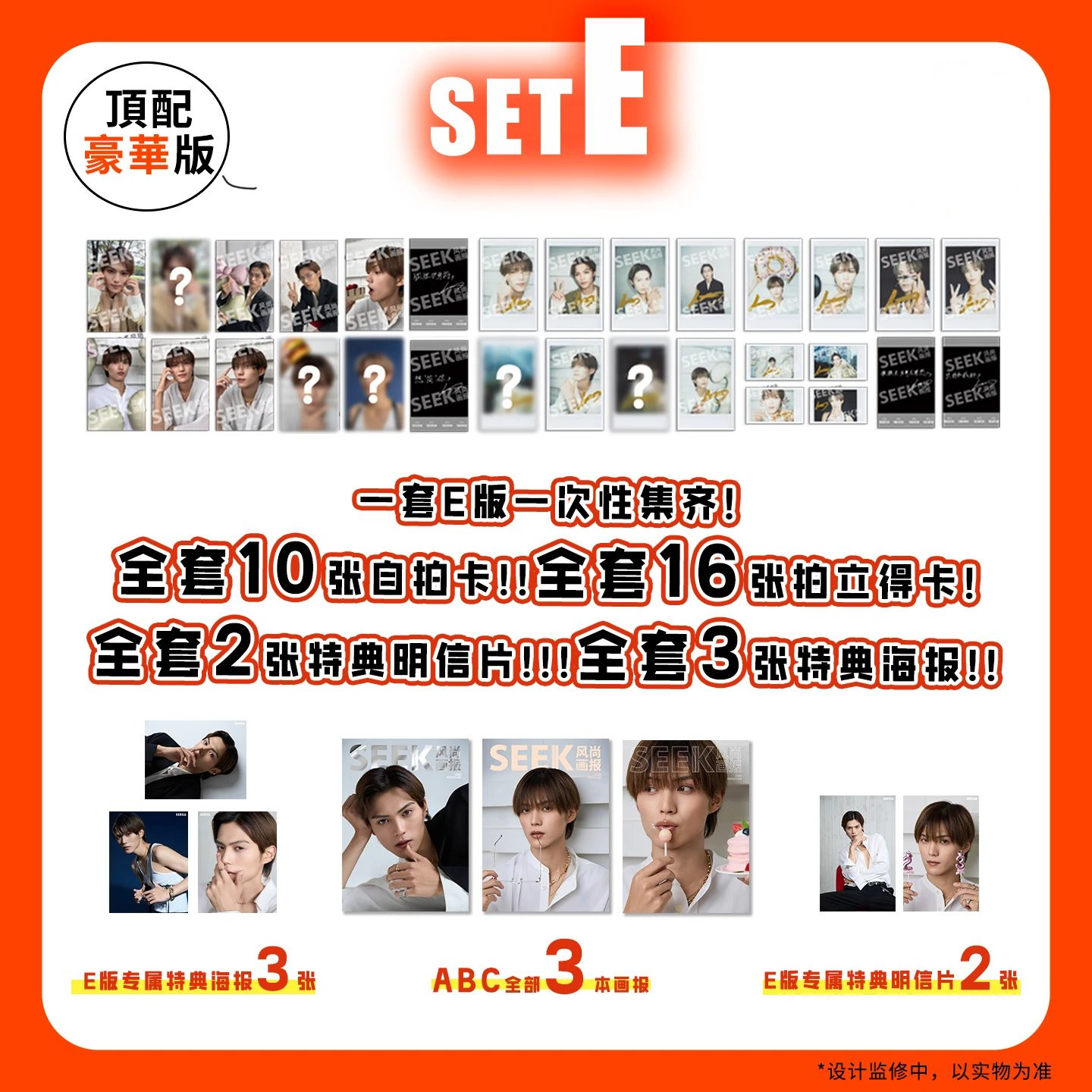 中国雑誌 SEEK風尚画報 『SEEK風尚画報 2025年11月E版頂配豪華3冊