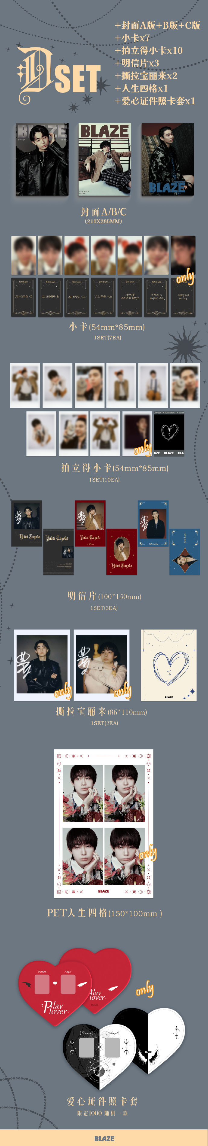 中国雑誌 その他 健康・ファッション 『BLAZE 2025年12月D版3冊セット