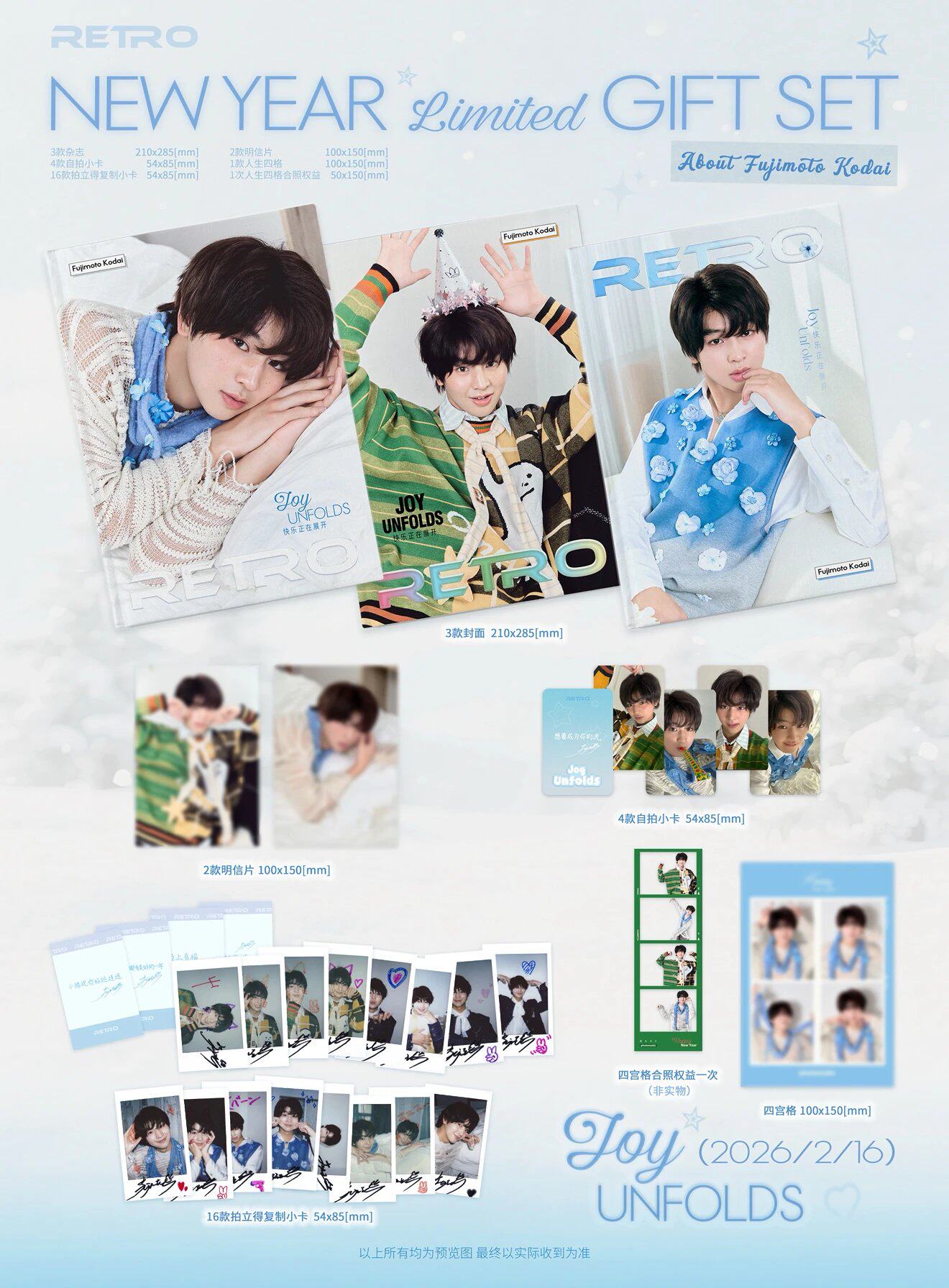 中国雑誌 RETRO風尚 『RETRO画報 2026年D版3冊セット（藤本洸大、公式