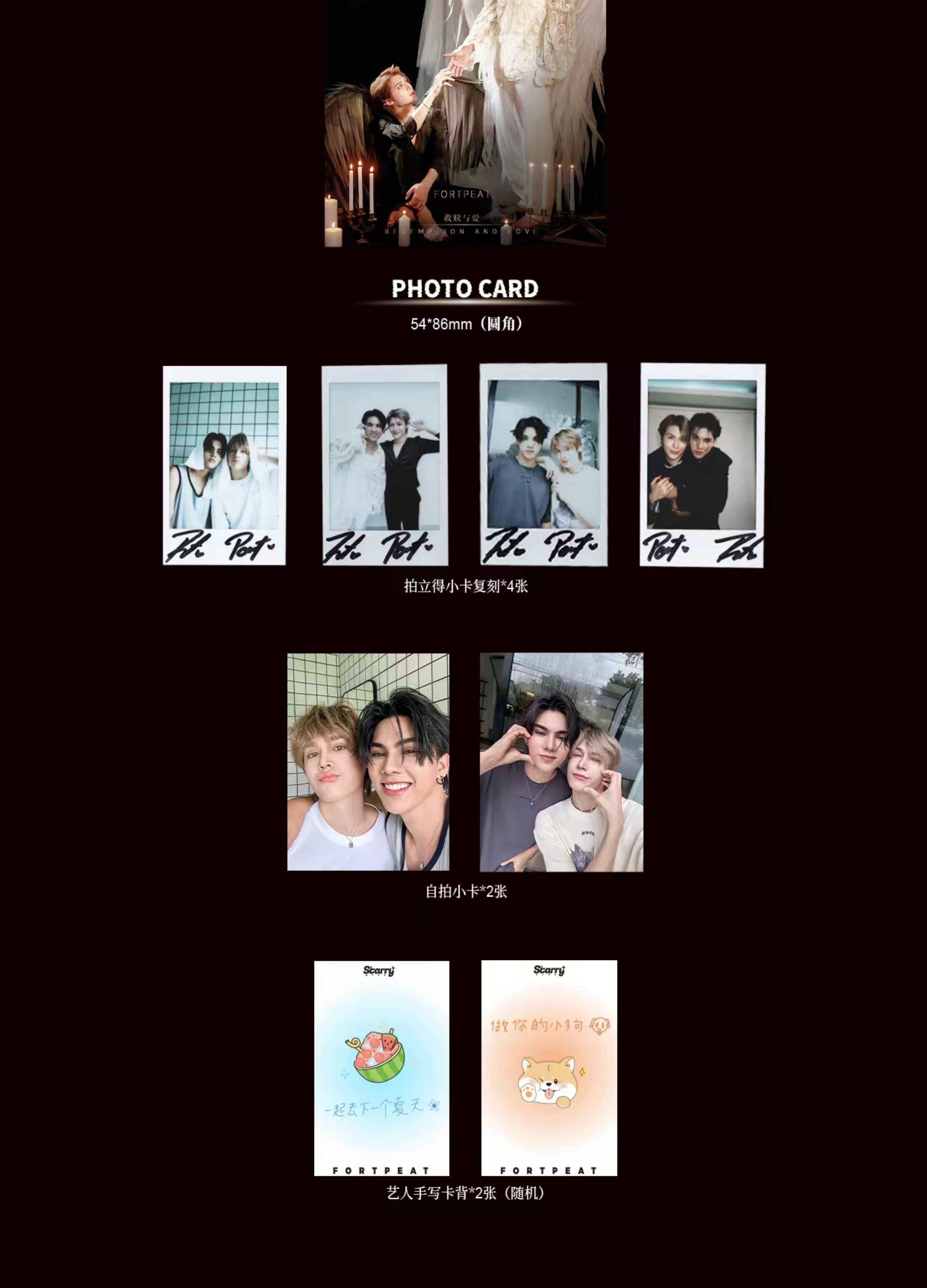 中国雑誌 STARRY星光画報 『STARRY星光画報 2024年A版（FortPeat、公式