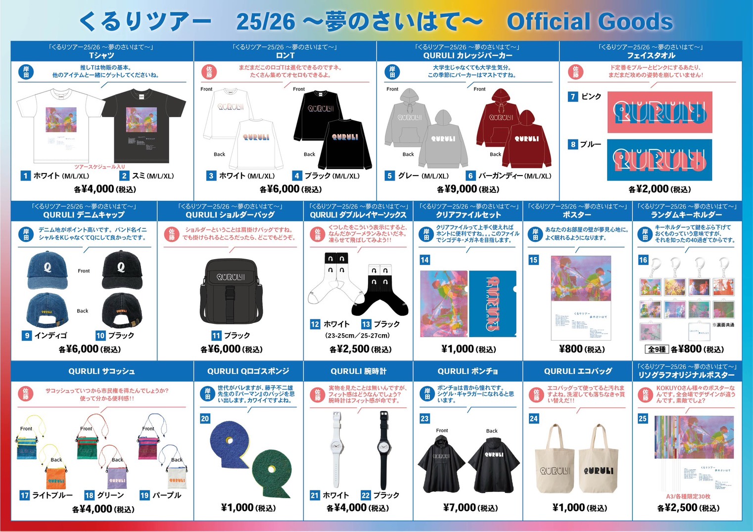 いよいよ今週末開幕！「くるりツアー25/26 ～夢のさいはて～」 ツアー