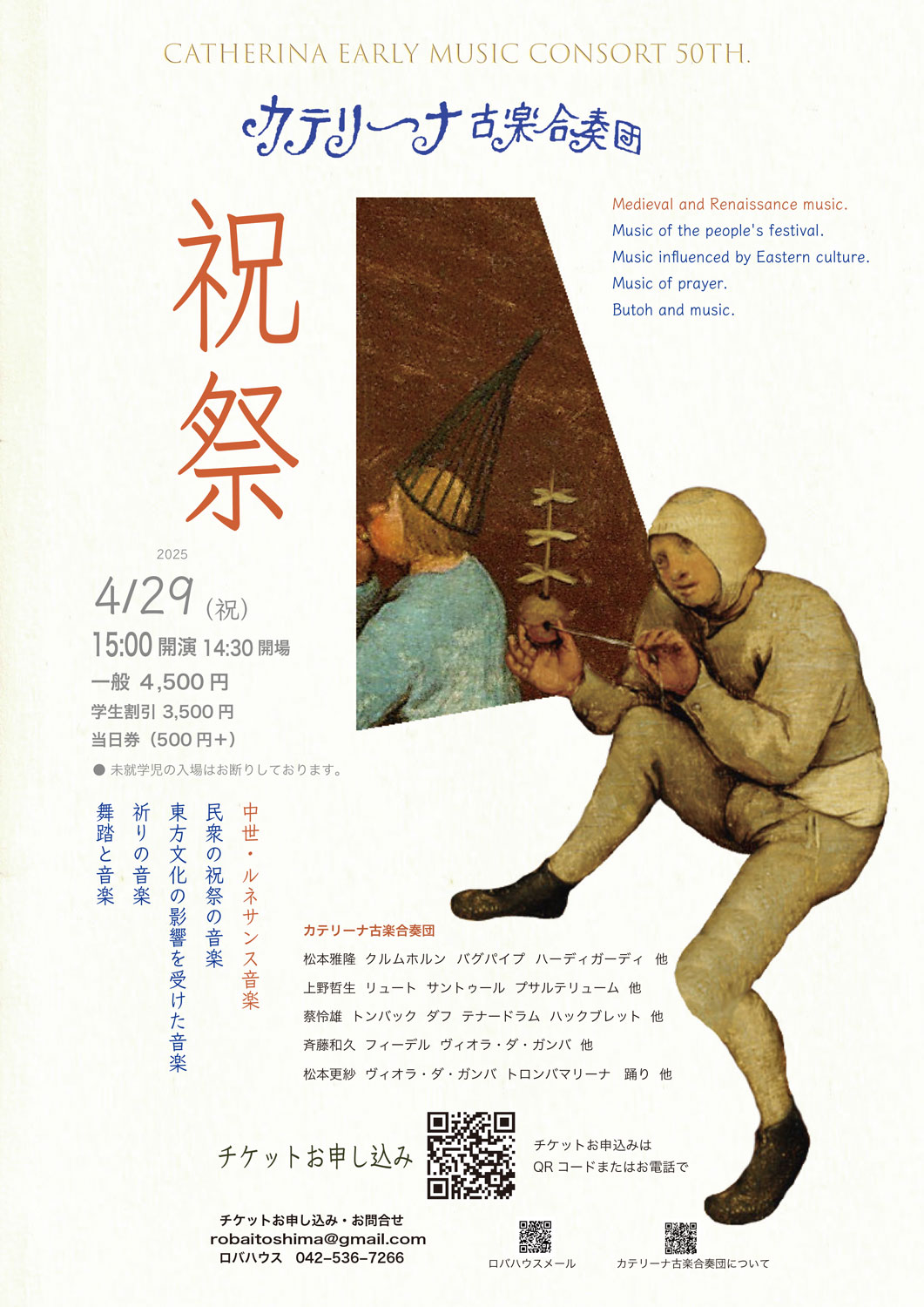 チケット ロバの音楽座 カテリーナ古楽合奏団