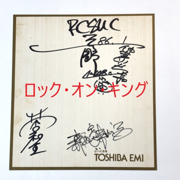 RCサクセション/忌野清志郎 | 音楽資料専門店 ロック オン キング