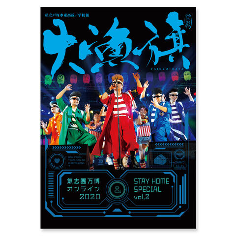 氣志團 | ソニーミュージック公式オンラインショップ【ROCKET-EXPRESS】