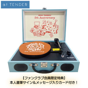 SALE]ION AUDIO×竹内アンナ 5th Anniversary “Vinyl Transport“【FC