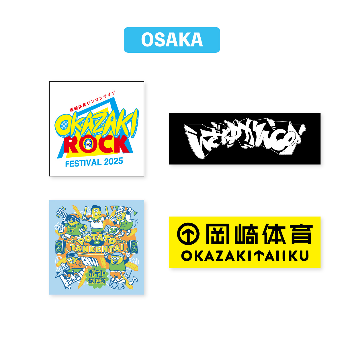 ORF2025ステッカーセット (OSAKA) | ソニーミュージック公式オンライン