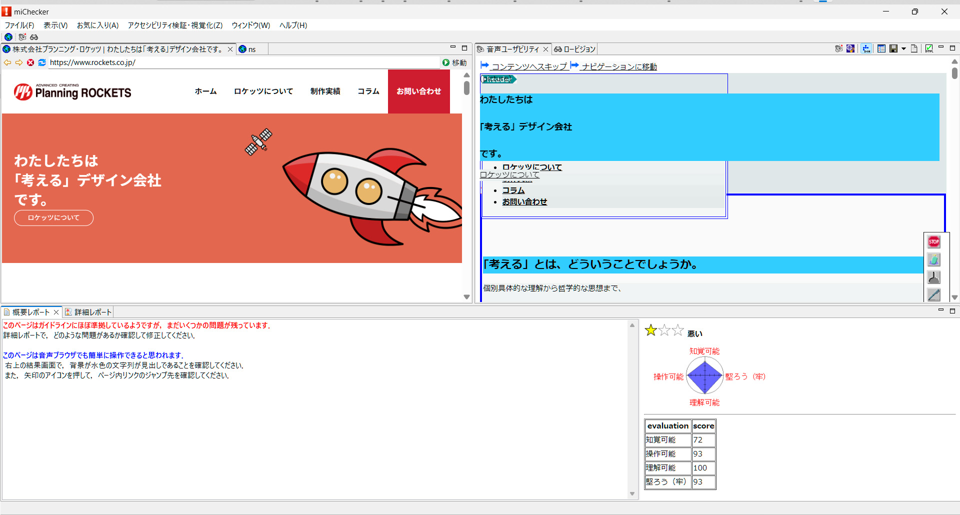 実践！「miChecker」でウェブアクセシビリティを検証！ | 株式会社