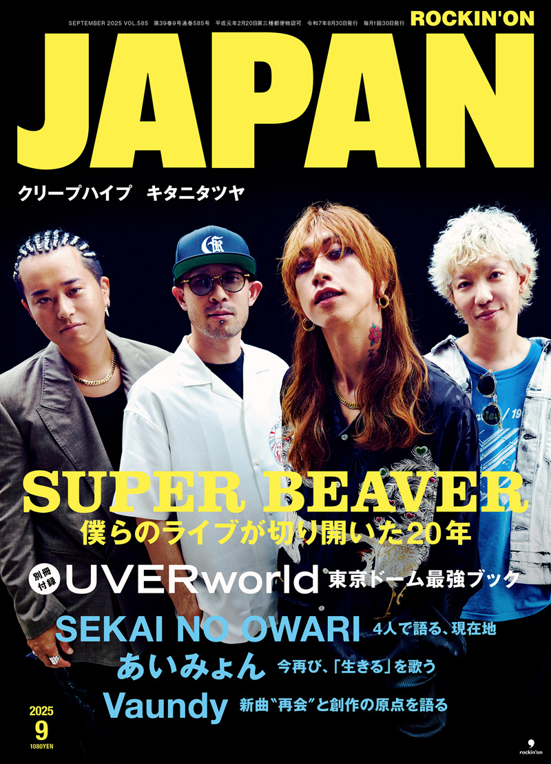 ROCKIN'ON JAPAN 2017年5月号 | ROCKIN'ON JAPAN | 出版 | 事業内容
