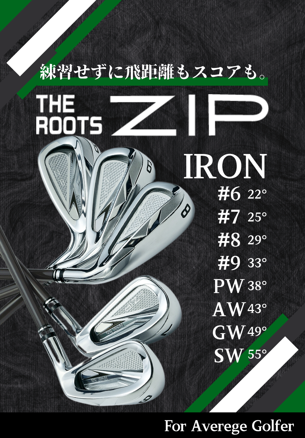 THE ROOTS ZIP IRON｜ザ・ルーツ ジップ アイアン - ルーツゴルフ