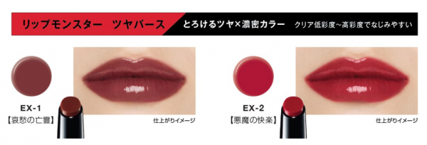 数量限定品】KATEリップモンスターシリーズから 深みレッド系カラーの