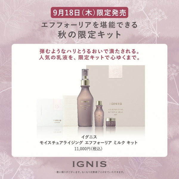イグニス】エフフォーリア限定キット発売☆ | BLOG | ローズマリー