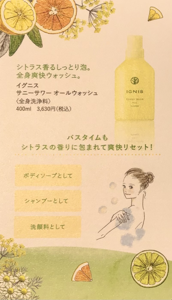 イグニスから爽やかな新商品♪サニーサワーオールウォッシュ | BLOG