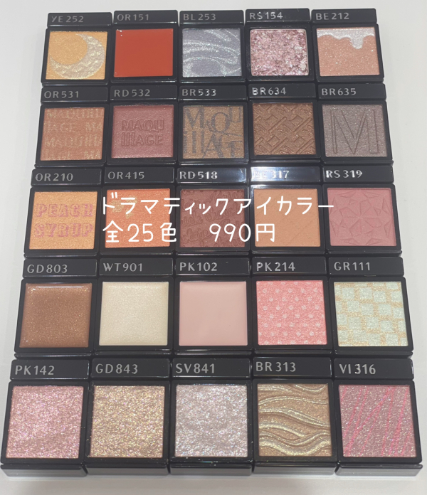 新商品☆マキアージュ ドラマティックアイカラーをご紹介♪あなただけ