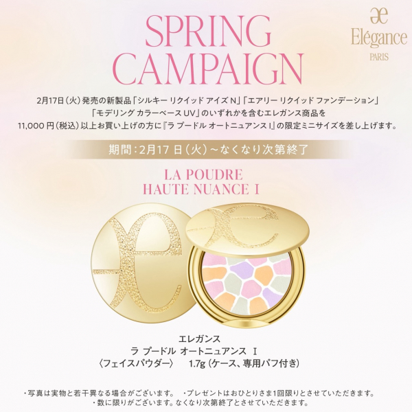 ご予約受付中】エレガンス『ラ プードル』スペシャル限定キット