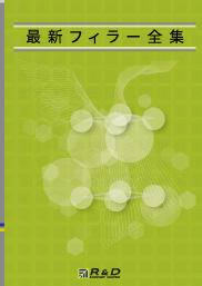 最新フィラー全集 ～フィラー材料の種類、特性と活用法～ | 技術書籍の