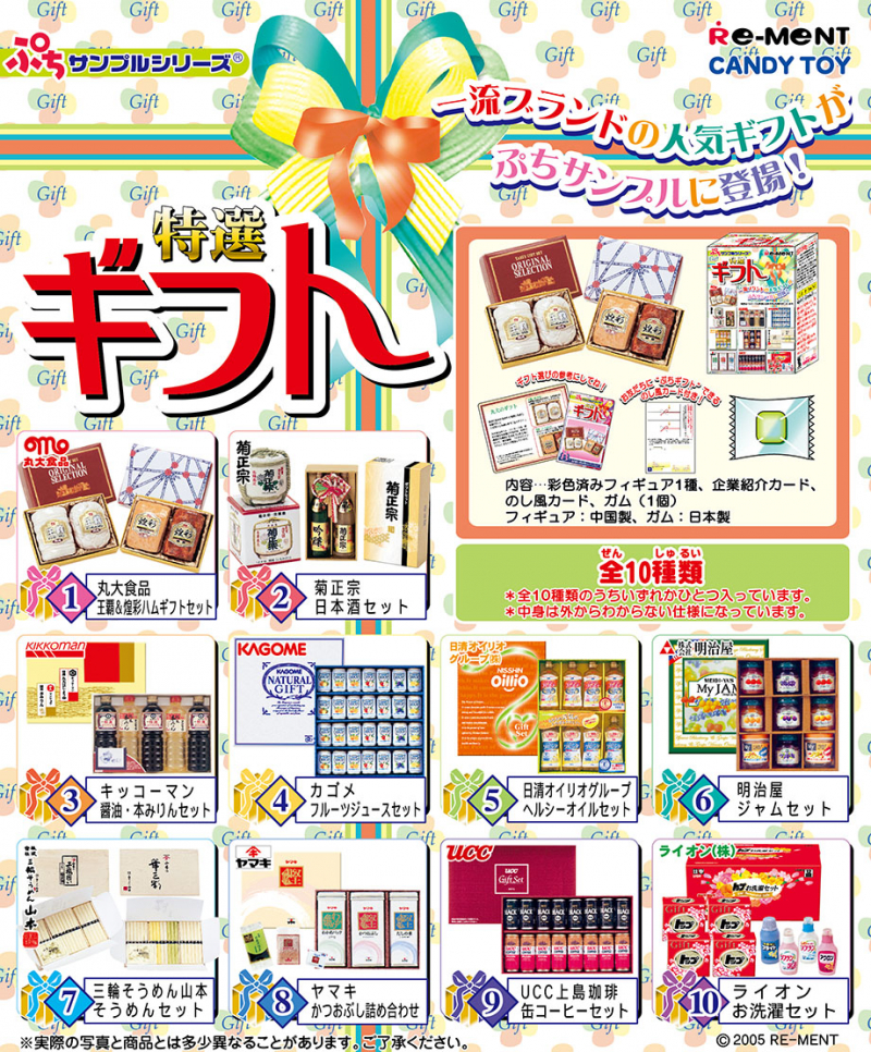 新品未開封 食品サンプル 販売終了品 リーメント 特選ギフト 4種 ぷち