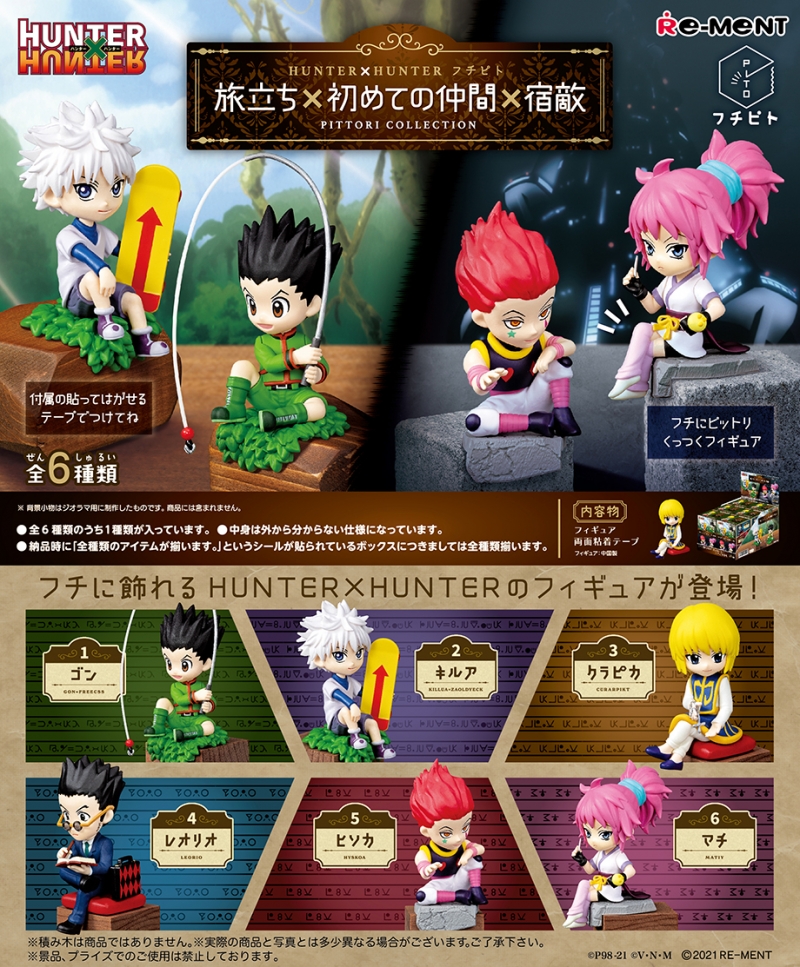 HUNTER×HUNTER フチピト 旅立ち×初めての仲間×宿敵：商品案内 | 株式
