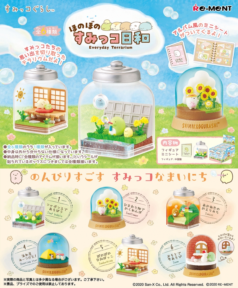 ほのぼのすみっコ日和 Everyday Terrarium：商品案内 | 株式会社リーメント