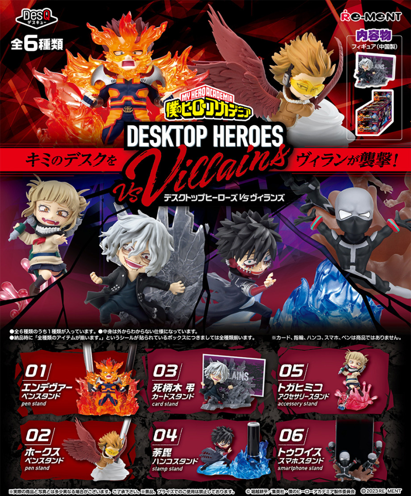 僕のヒーローアカデミア DesQ DESKTOP HEROES vs Villains：商品案内