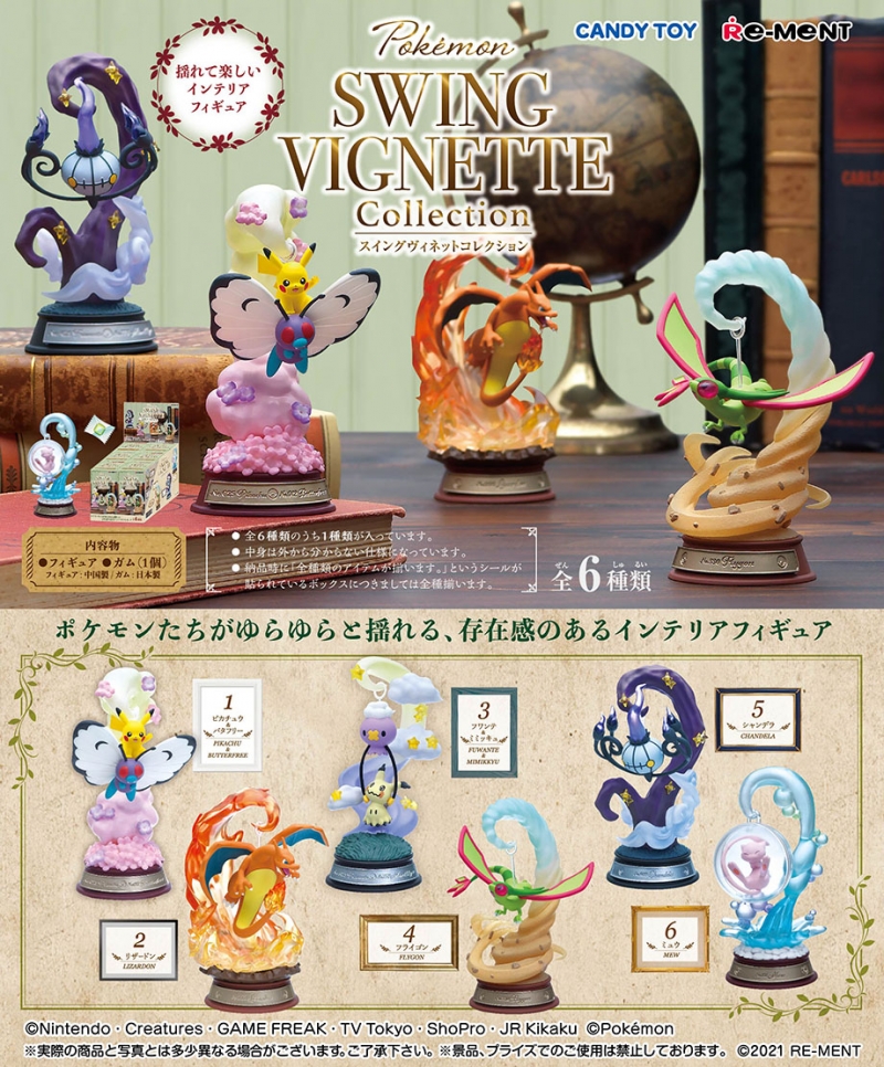 ポケットモンスター SWING VIGNETTE Collection：商品案内 | 株式会社