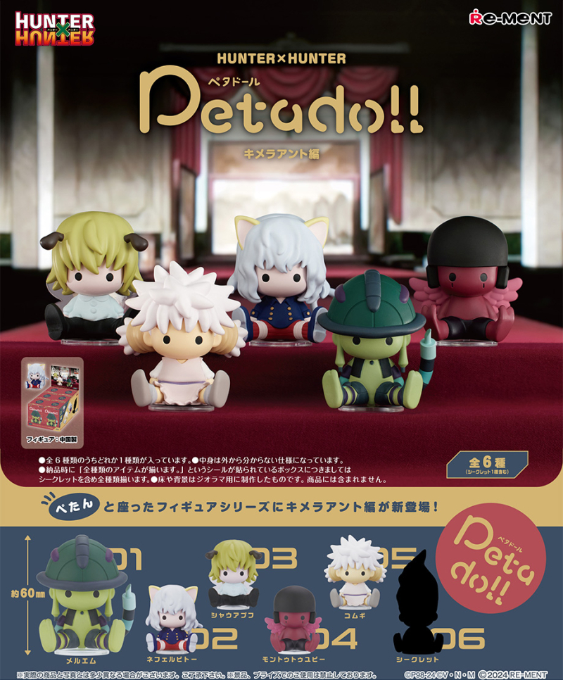 petadoll HUNTER×HUNTER キメラアント編：商品案内 | 株式会社リーメント
