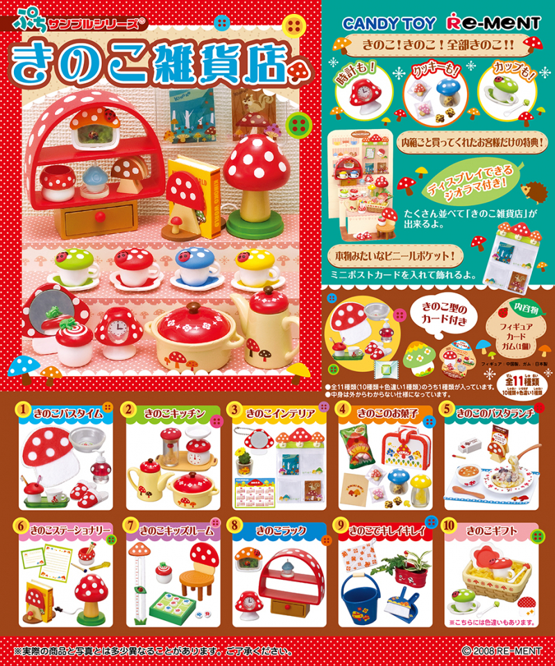 きのこ雑貨店：商品案内 | 株式会社リーメント