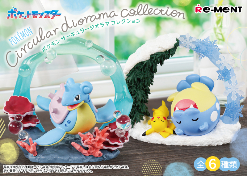 ポケモン Circular diorama collection：商品案内 | 株式会社リーメント