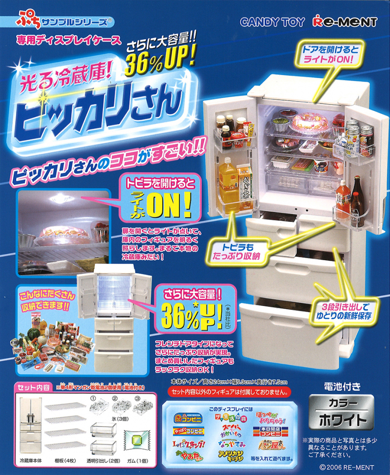 専用ディスプレイ 光る冷蔵庫！ピッカリさん：商品案内 | 株式会社