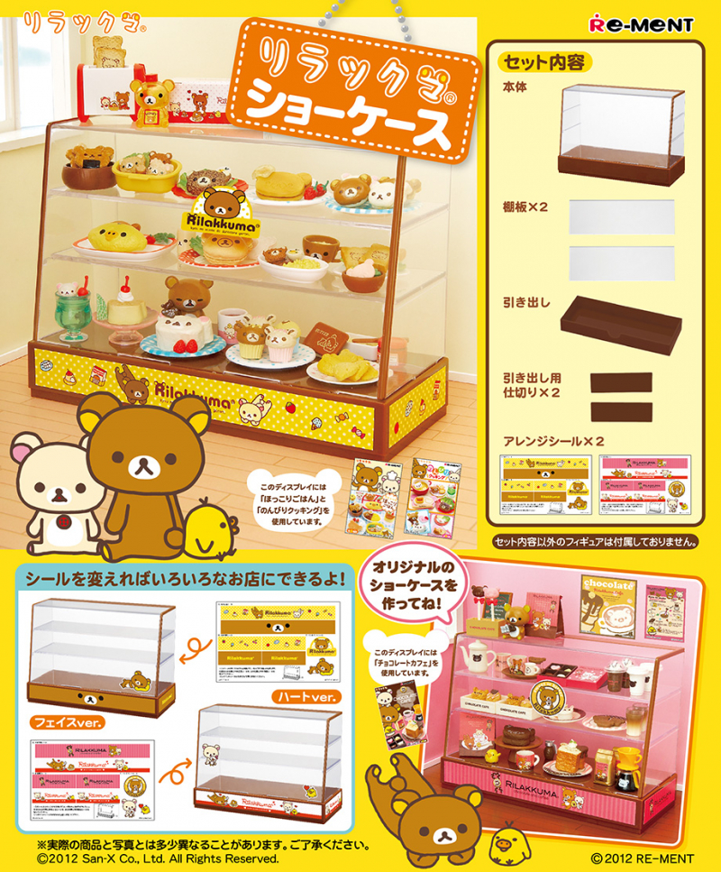 リラックマ ショーケース：商品案内 | 株式会社リーメント