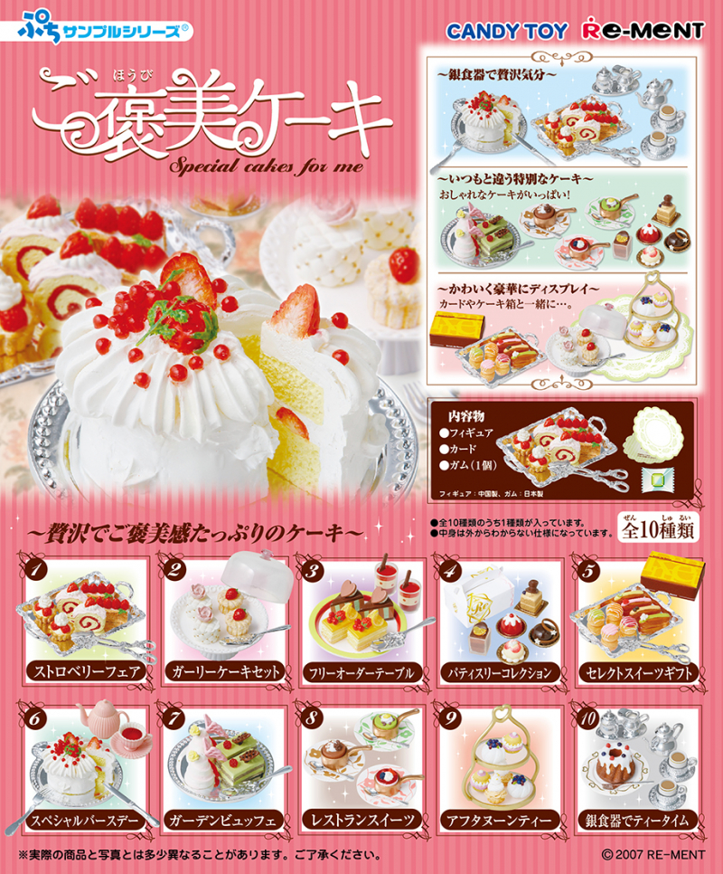 ご褒美ケーキ：商品案内 | 株式会社リーメント