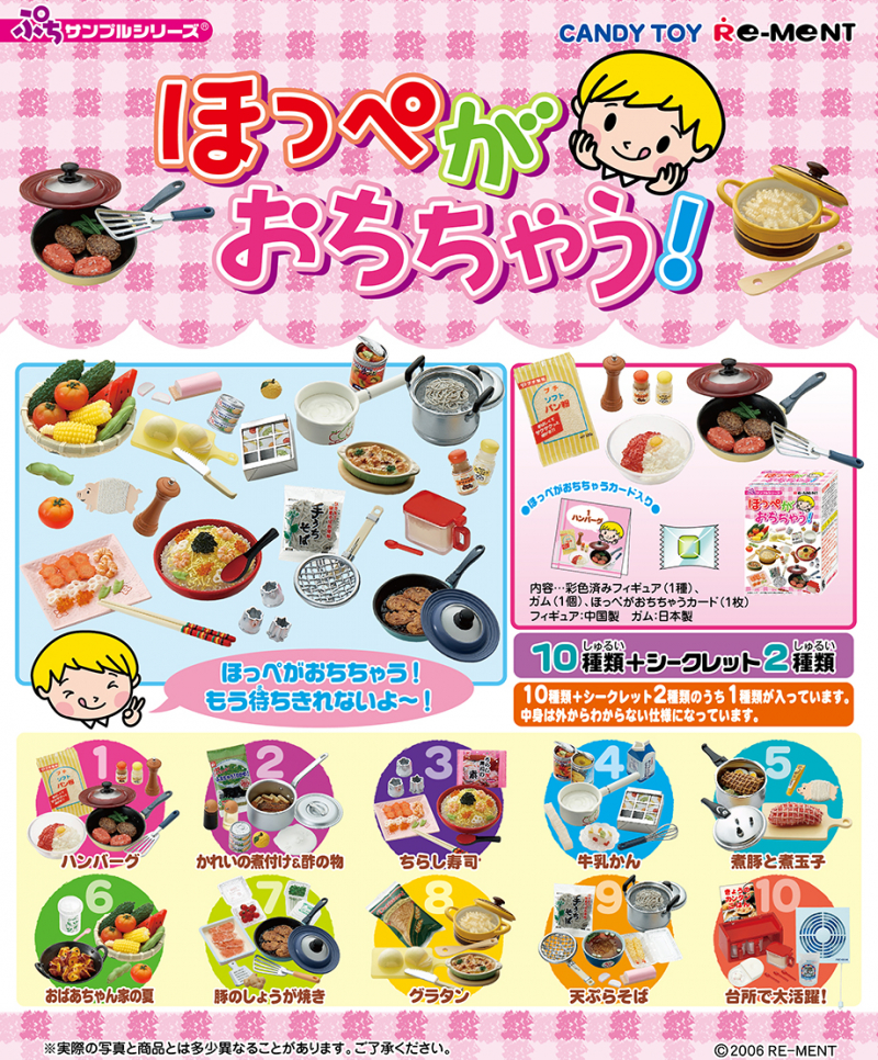 ほっぺがおちちゃう！：商品案内 | 株式会社リーメント