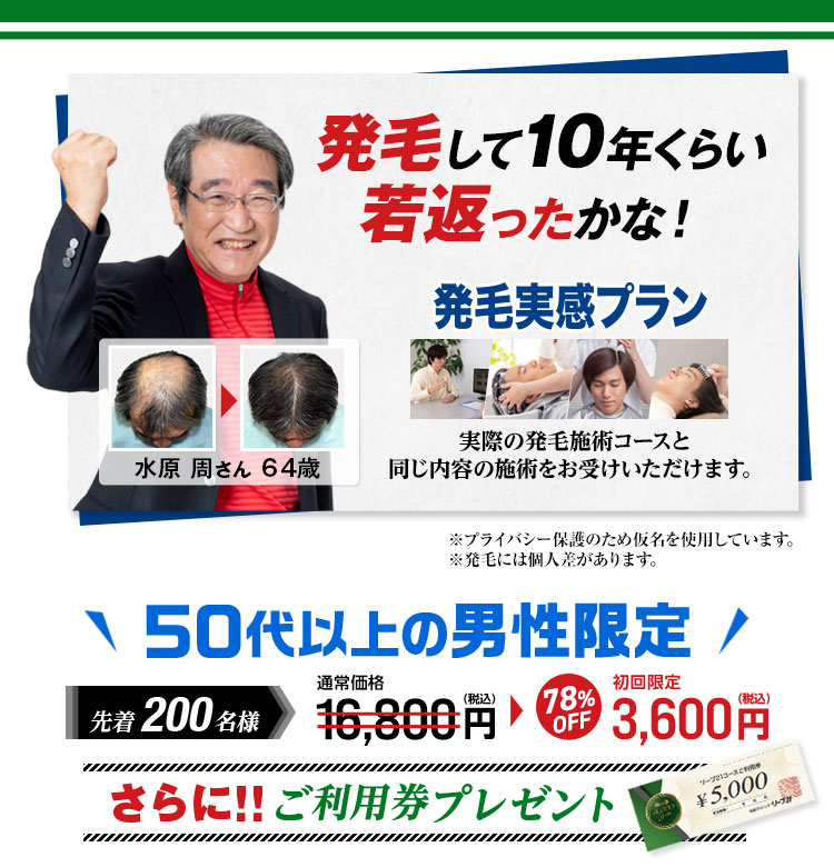 薄毛改善・発毛専門リーブ21 リーブ21の発毛システムを濃縮して体験