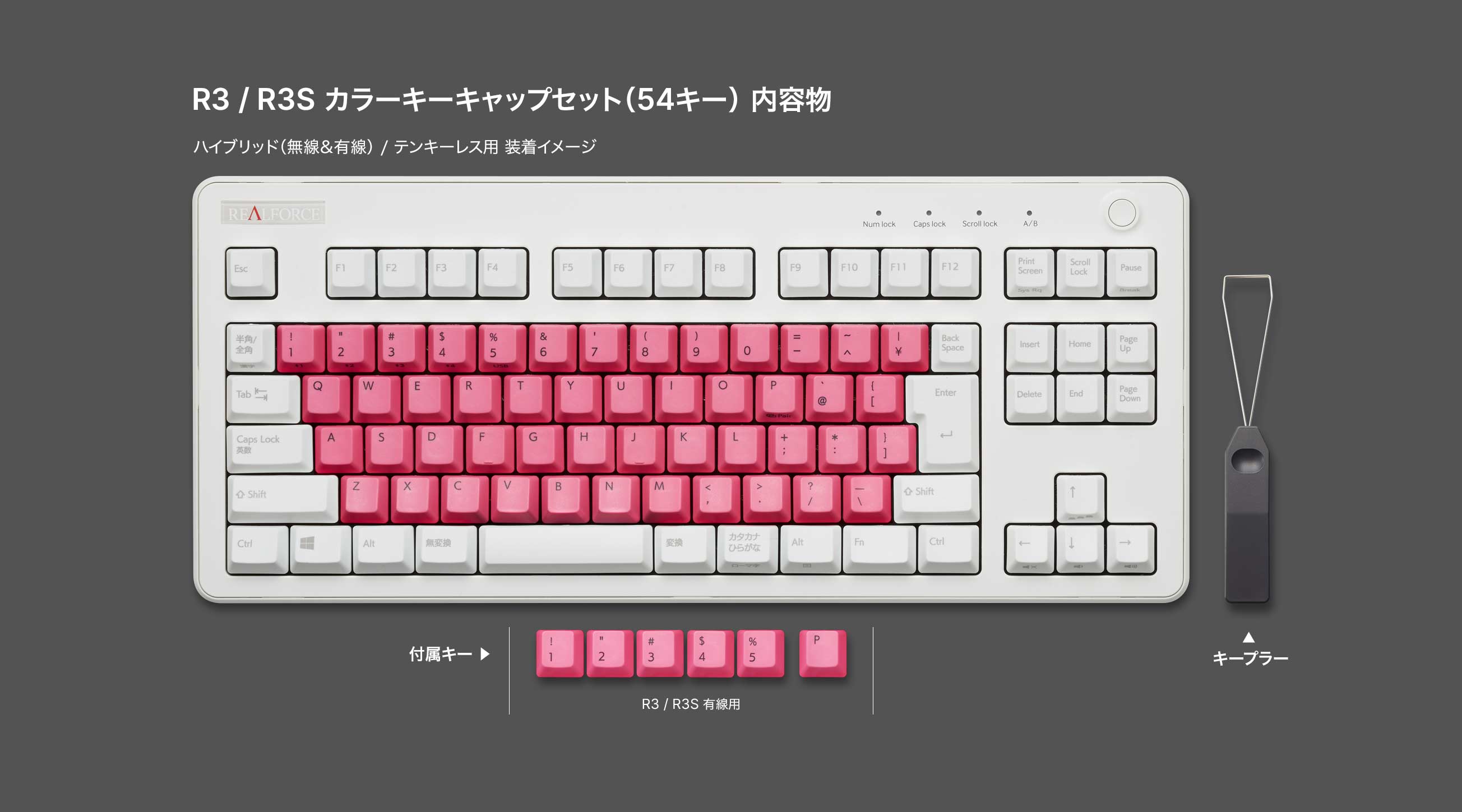 製品 : REALFORCE R3 / R3S カラーキーキャップセット | REALFORCE