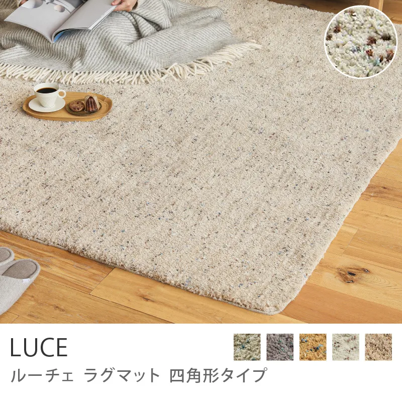 別注プロダクト｜ラグマット LUCE 四角形タイプ（90×140cm）[luce-s