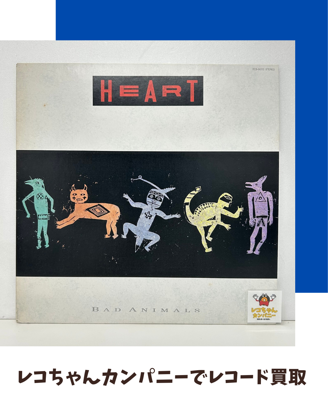 酒々井店より2月24日のお知らせ - レコちゃんカンパニー