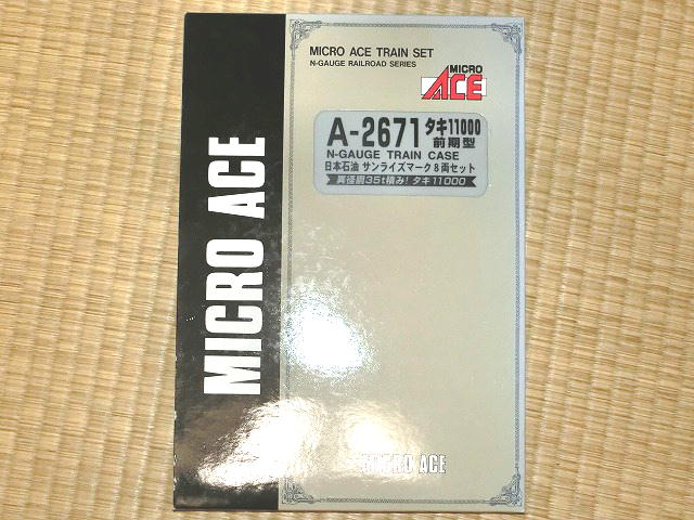 MicroAce タキ11000 前期型 入線 | でたとこ暮らしのホームページ
