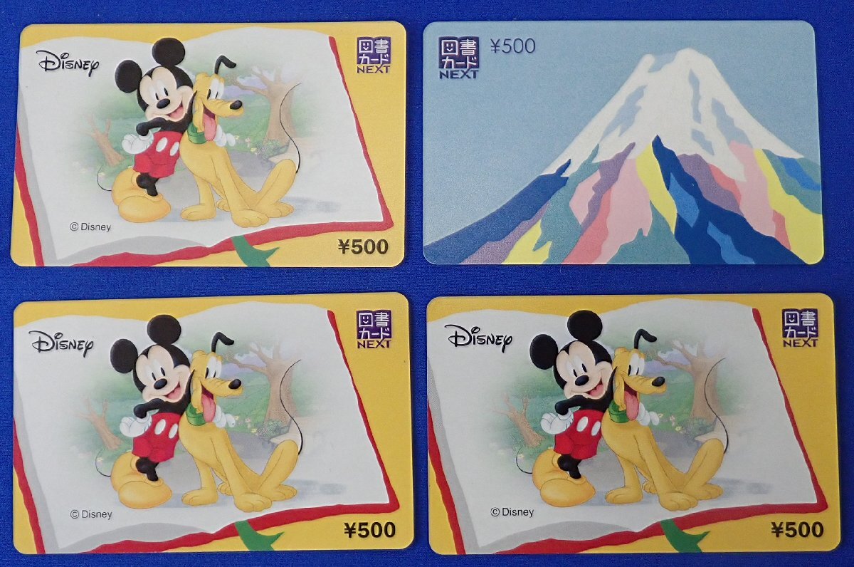 高く売る方法】図書カードNEXTの買取価格 - リサイクル＆買取専門の