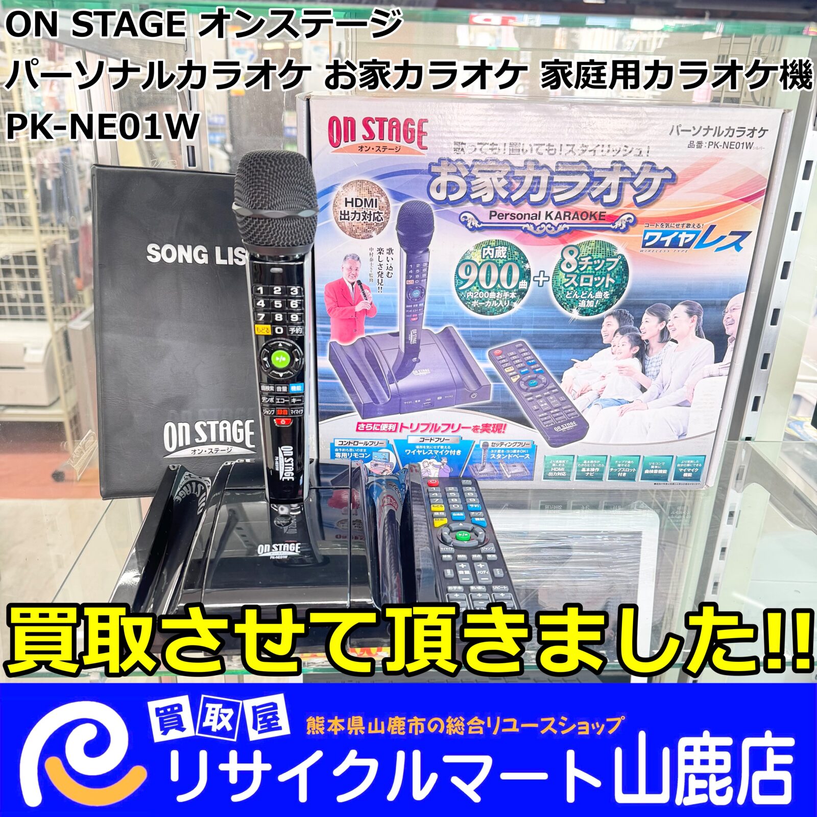 今回は【 ON STAGE オンステージ パーソナルカラオケ お家カラオケ