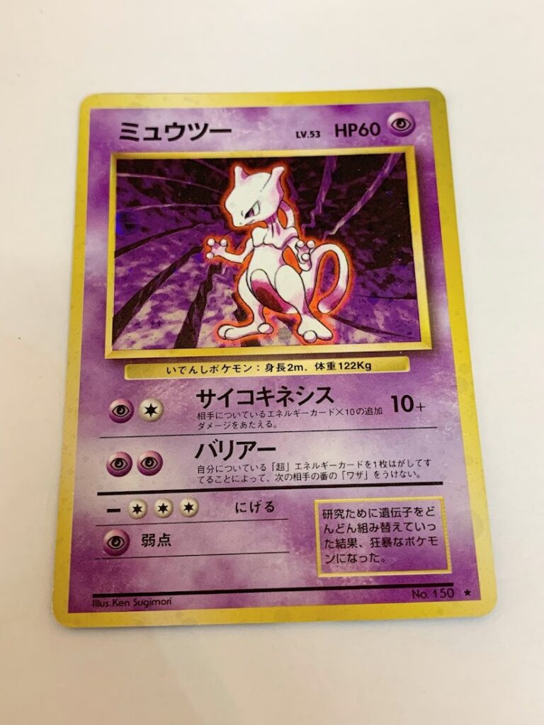 高く売る方法】ポケモンカード 旧裏面 ミュウツー LV53 No150 マーク