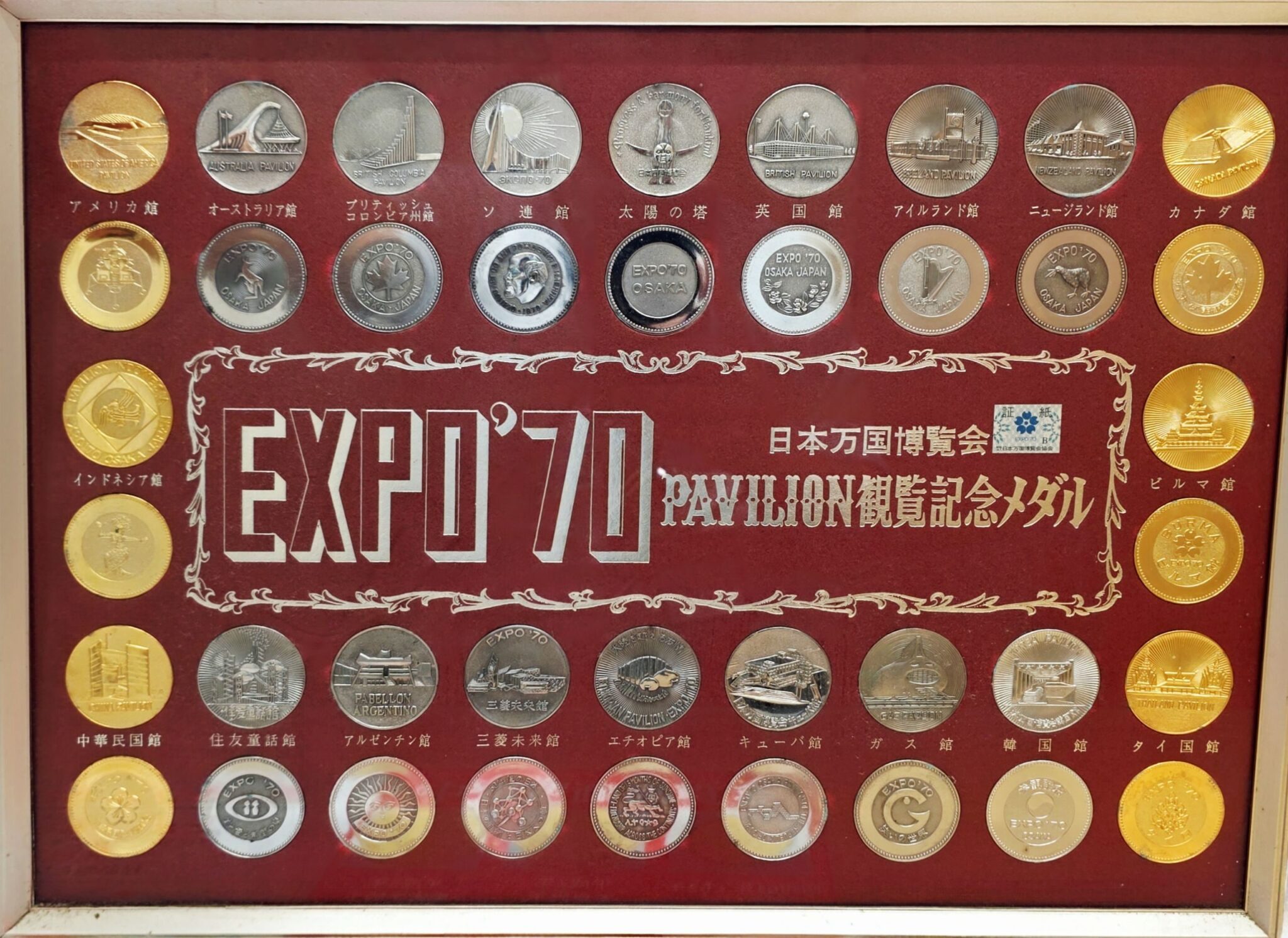 懐かしの万博記念グッズ！EXPO'70 パビリオン観覧メダルセット